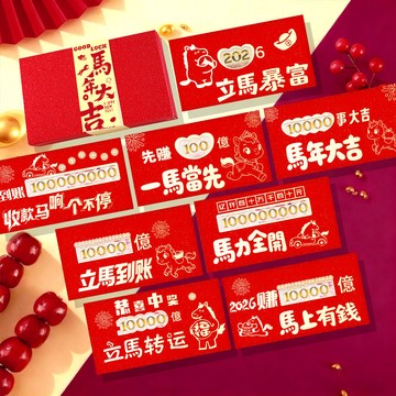 隔日到貨🔥紅包  2026新款 馬年紅包 新年紅包 春節紅包【八個裝】 趣味個性 壓歲錢紅包 儀式感 馬年紅包袋 過年