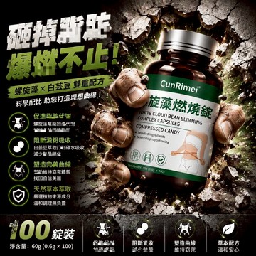 螺旋藻/燃/燒/錠 速/纖/燃/減/糖 糖友福音 高速提代 極大螺旋藻 家庭常備 3年保質期 CRNRIMEI保健
