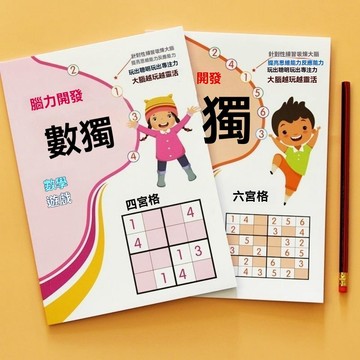 8h+🔥臺出+99免運✨數獨入門遊戲腦力開發思維訓練書幼兒園國小生四六九宮格遊戲