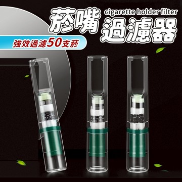 香菸濾油 菸嘴過慮器 粗中細適用 一盒10隻 香煙過濾 多重過濾濾嘴 焦油過濾神器 濾芯式煙嘴 父親節禮物 煙斗濾嘴