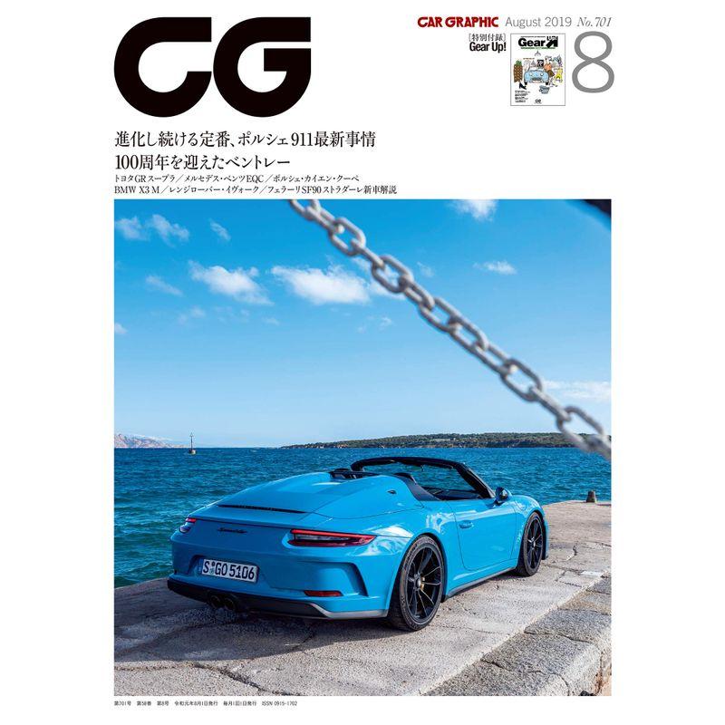 CG 2019年08月号雑誌