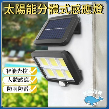 台灣發貨🐋 新型太陽能分體式人體感應燈 戶外庭院燈 防水LED壁燈 戶外照明路燈 車庫燈 庭院路燈 牆壁燈