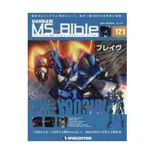 ガンダムモビルスーツバイブル全国版　２０２１年１１月２日号