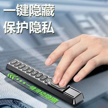 桃園出貨✨一鍵隱藏防窺停車號碼牌2026新款耐高溫