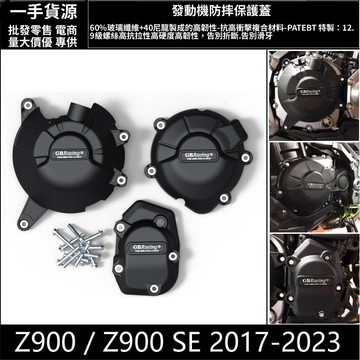 熱賣特惠🎈前齒蓋 前齒盤 護蓋 前齒 外蓋適用Z900 17-25年 引擎防摔外殼 GBRacing引擎保護罩 邊蓋