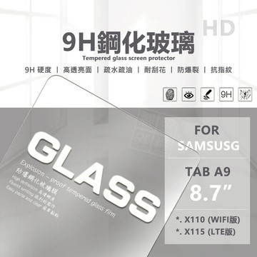 【嚴選外框】 三星 TAB A9 8.7 平板玻璃貼 X110 X115 平板 玻璃貼 9H 鋼化膜 保護貼 鋼化玻璃
