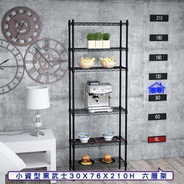 客尊屋-粗管小資型 30x76X210Hcm 黑武士六層架