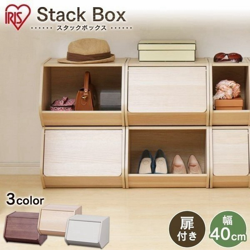 カラーボックス 収納ボックス 棚 おしゃれ 北欧 組み合わせ スタックボックス 扉付き アイリスオーヤマ Stb 400d 通販 Lineポイント最大0 5 Get Lineショッピング