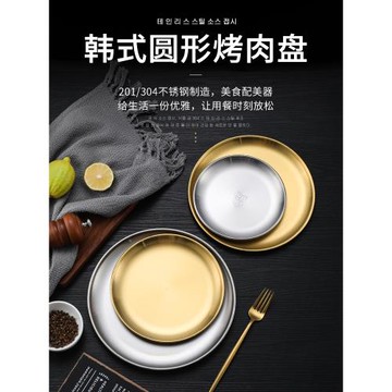 韓式不銹鋼金色圓盤烤肉盤淺盤子燒烤盤餐廳家用骨碟水果盤蛋糕盤