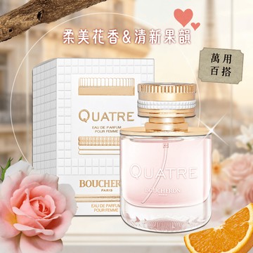 【BOUCHERON】經典環戒女性淡香精 (50ML)｜星座禮｜生日禮物｜情人節禮物｜感謝禮