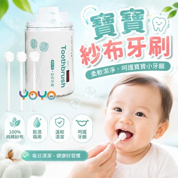 嬰兒紗布牙刷【升級款安全無膠 可高溫水煮消毒 30隻罐裝】嬰兒口腔清潔器 口腔護理紗布牙刷 寶寶牙刷 洗舌苔神器