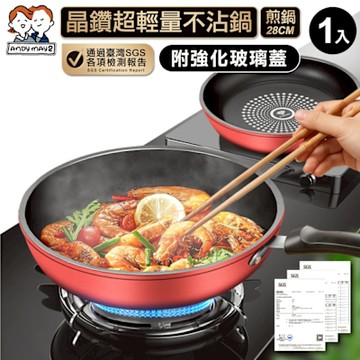 【ONE HOUSE】晶鑽超輕量不沾鍋附玻璃蓋 IH爐-28CM煎鍋(1入)