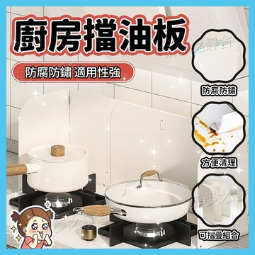 🌜GOGO甄選🌛擋風板 廚房擋油板 可摺疊擋油板 廚房 單雙灶擋油板 全鋼隔油擋板 炒菜防濺 隔熱板 耐高溫鋼板