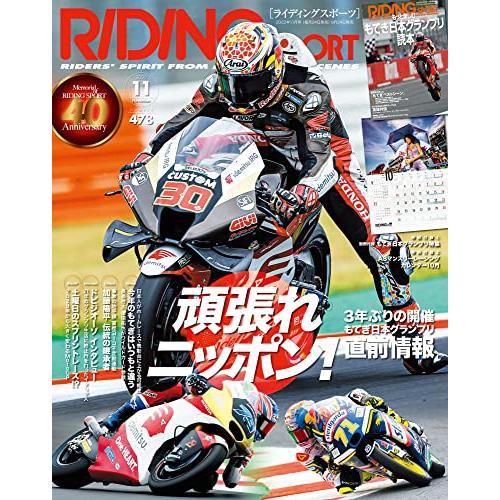 ライディングスポーツ 2022年 11月号 Vol.478