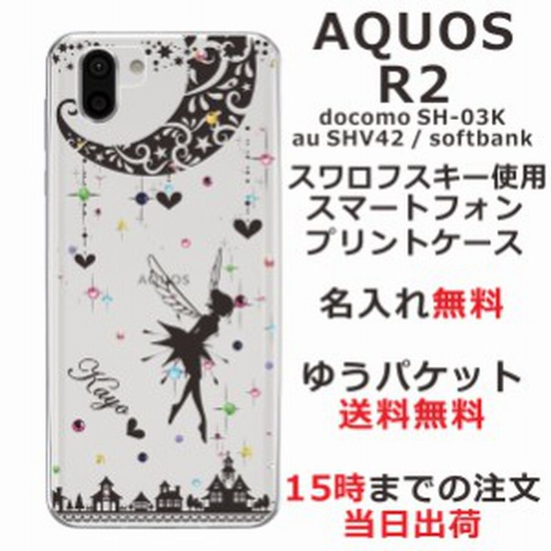 Aquos R2 Shv42 Sh 03k スマホケース アクオスr2 送料無料 ハードケース スワロフスキー 名入れ キラキラ ティンカーベル 通販 Lineポイント最大1 0 Get Lineショッピング