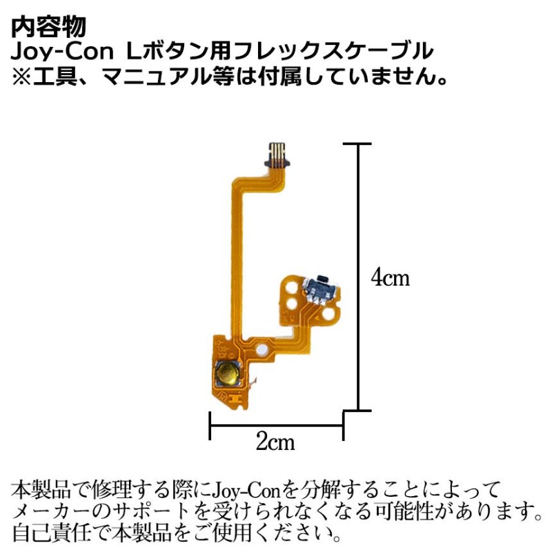 ニンテンドースイッチ Nintendo switch Joy-con L ジョイコン 対応 Lキー ボタン フレックス ケーブル 基盤 修理 部品  交換 互換 パーツ コントローラー JOYLBT LINEショッピング