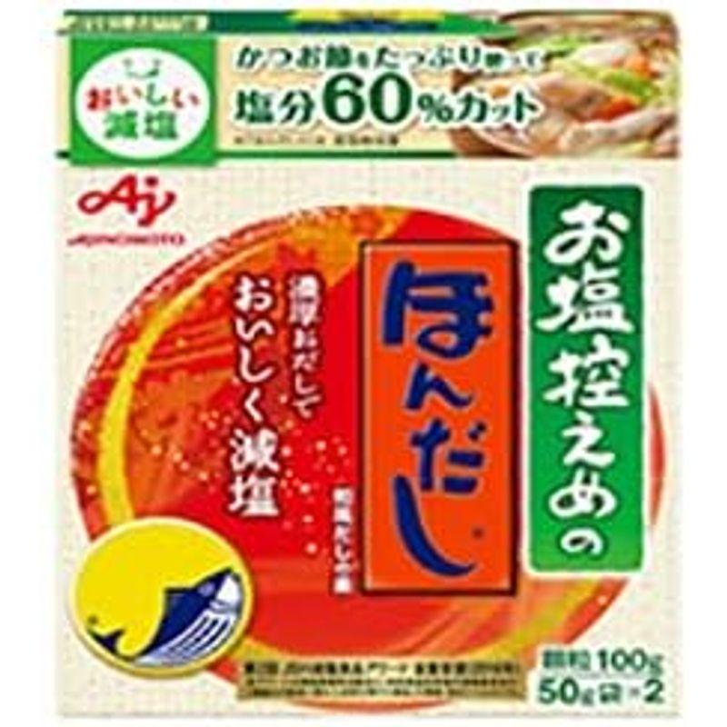 味の素 お塩控えめのほんだし 100g×10箱入×(2ケース)