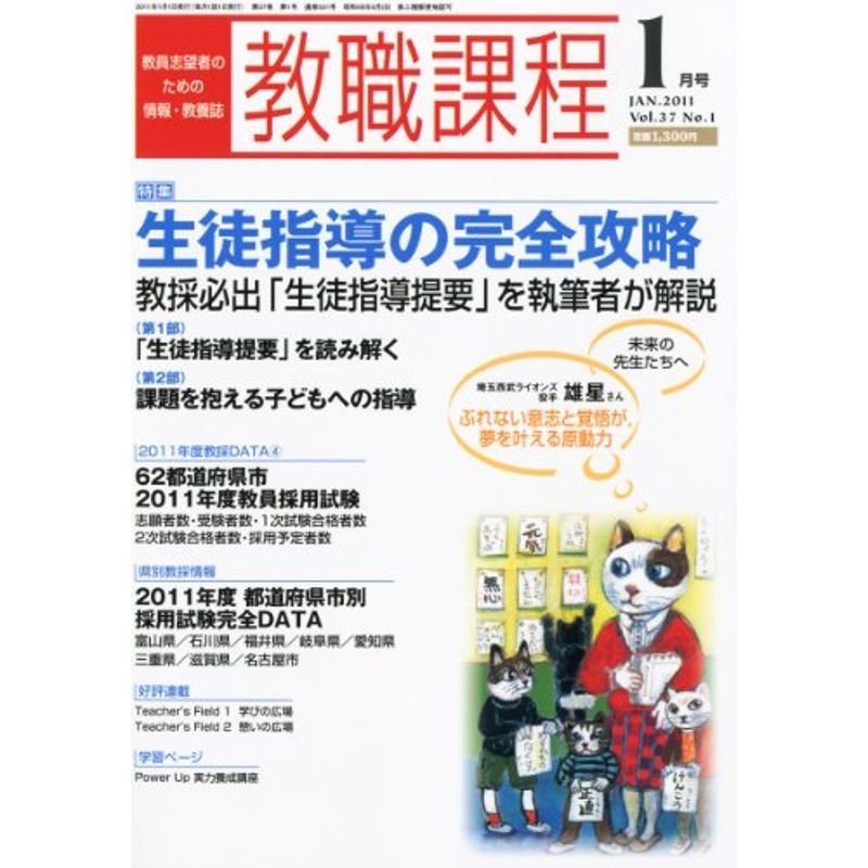 教職課程 2011年 01月号 雑誌