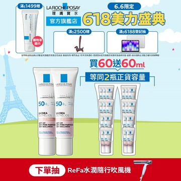 理膚寶水 全護清透亮顏妝前防曬隔離乳UVA PRO 30ml 新瑰蜜霜 雙入組 官方旗艦店