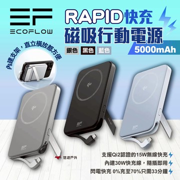 【EcoFlow】RAPID 快充磁吸行動電源(5000mAh) 三色 磁吸 無線快充 充電寶 移動電源 露營 悠遊戶外