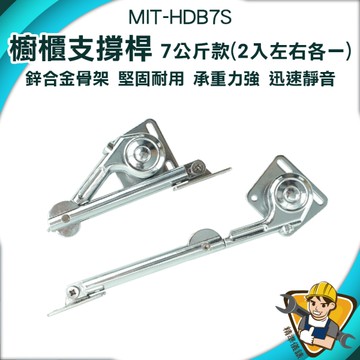 上下掀撐桿 支撐器 油壓撐桿 掀桿 櫥櫃支撐桿 上下掀撐桿 支撐桿固定桿 油壓頂桿 130- HDB7S