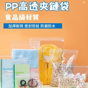 【賀賀商店】PP夾鏈袋 加厚 密封袋 自封袋 透明袋 防潮袋 收納袋分裝袋 飾品袋 首飾袋 項鍊袋 吊墜袋 手串袋佛珠袋