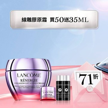 【夏日快閃71折】全新線雕霜買50ml送35ml
