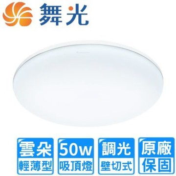 【DanceLight 舞光】50W調光LED雲朵壁切吸頂燈 4~6坪(LED-CEN50SW)
