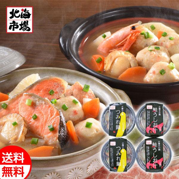 北海道 小樽海鮮一人鍋セット(4個入) 送料無料 北海道 鍋具材 ギフト 贈り物 お祝い 御祝 御礼 内祝 御供 お歳暮 御歳暮 クリスマス プレゼント