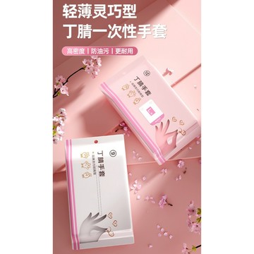 【台灣現貨】丁腈手套 洗碗手套 食品級廚房手套 防滑耐磨手套 一次性手套 拋棄型手套 家事手套 手套 可觸控萬用手套