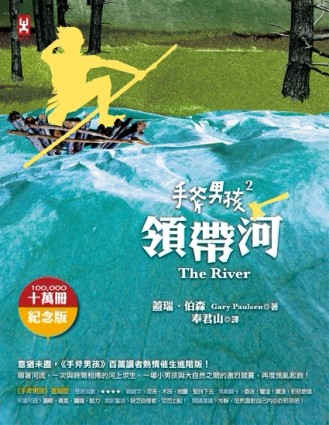 手斧男孩（2）：領帶河（10萬冊紀念版）[二手書_良好]