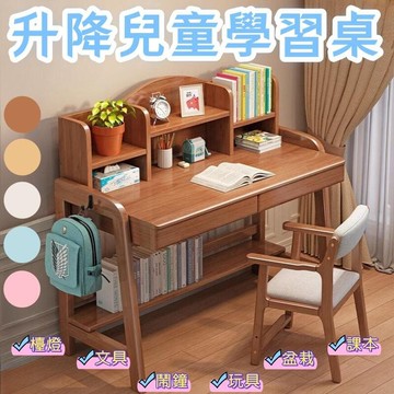 【川澤百貨】實木書桌 書架 壹體家用學生寫字檯 臥室小戶型升降兒童學習桌子