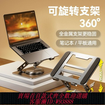 {台灣公司貨 可打統編}筆記本電腦支架托架可調節升降可360度旋轉式桌面增高架底座懸空立式散熱架便攜式游戲本支撐架子辦公室神器