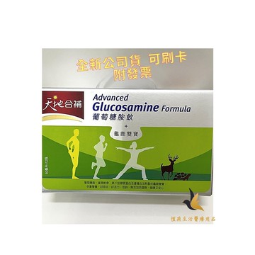 【現貨可刷卡超取】<台灣原廠公司貨>天地合補 葡萄糖胺飲+龜鹿雙寶 (60毫升*12瓶手提禮盒)