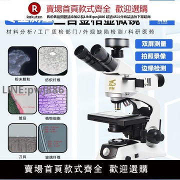 【高品質 超低價】博晟光學金相三目顯微鏡高清專業電子顯微鏡工業高倍5000X放大測量微米級專業級工業檢測實驗室高倍光學儀器