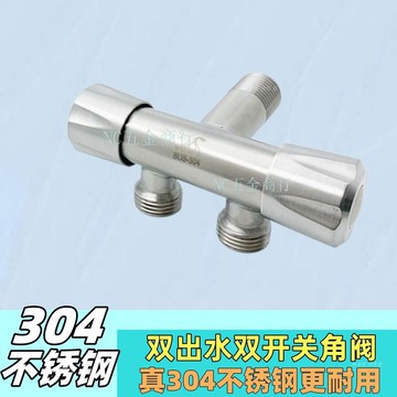 🔥購滿99出貨🔥加厚304不鏽鋼角閥 獨立雙控一進二出三角閥 洗衣機拖把池雙開龍頭