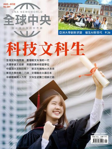 【電子書】全球中央2025年9月號 No.201