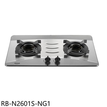 【林內】【RB-N2601S-NG1】雙口爐內焰檯面爐不鏽鋼瓦斯爐(全省安裝)