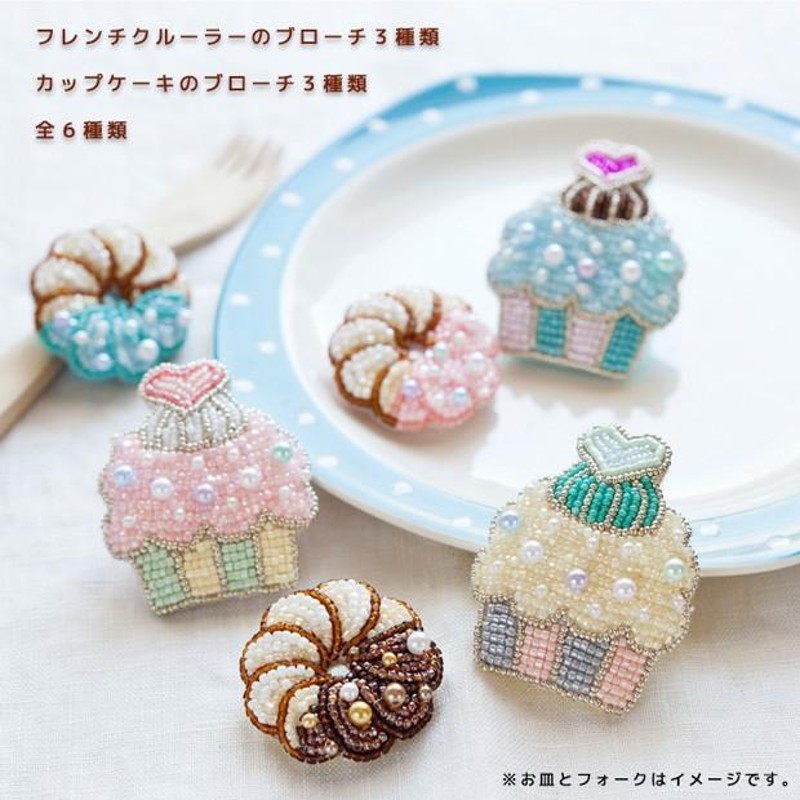 2022秋冬新作 たかちゃん様 専用 パステル カップケーキ ビーズ 刺繍