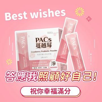 【BHK's】PACs蔓越莓益生菌粉 (2g/包；30包/盒)2盒組 私密健康/閨密送禮/上班族/新鮮人/孕婦可食/快速出貨