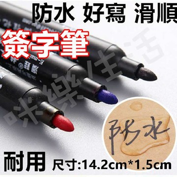 現貨實拍 油性筆 奇異筆 防水 不退色 黑色 藍色 紅色 快乾簽字筆 學生 老師 速乾筆 原子筆 簽字筆 筆 粗筆