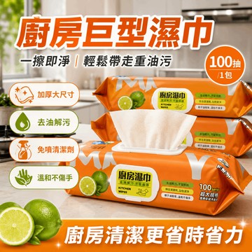 台灣出貨 一次性抹布 清潔油汙 拋棄式 抹布 濕紙巾 居家清潔 加大加厚 珍珠紋 廚房濕巾 清潔黑科技 廚房濕紙巾