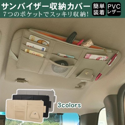 車 収納 ポケット サンバイザー 車用 スマホ サングラス 小物 Iphone Cd バイザーポケット 日よけ カーアクセサリー 多機能ポケット 車収納グッズ 便利 取付簡単 通販 Lineポイント最大get Lineショッピング