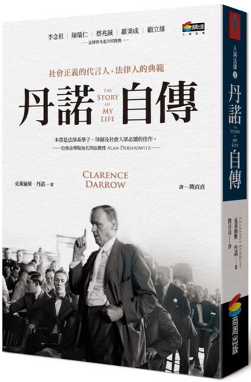 丹諾自傳【城邦讀書花園】