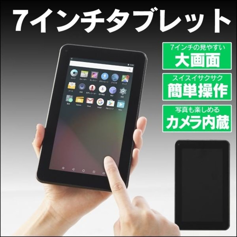 タブレット 本体 7インチ アンドロイド Android 新品 大型 大画面 薄型 カメラ内蔵 薄い ブラック 黒 Tablet 新聞掲載 簡単操作 かんたん 初心者 高齢者 通販 Lineポイント最大0 5 Get Lineショッピング