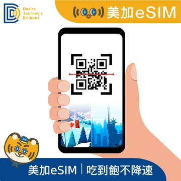 DJB 美國eSIM 加拿大eSIM 8天吃到飽不降速