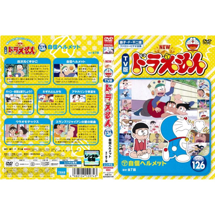 an☆様専用ドラえもん DVD 4 - アニメ