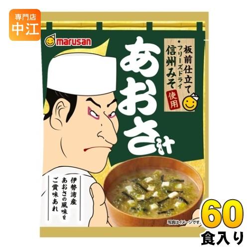 マルサン 板前仕立て 信州みそ使用 あおさ汁 60食 (6食入×10 まとめ買い) インスタント