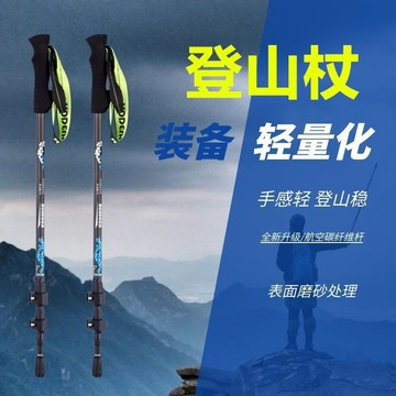 【全店免運 限時秒殺】登山杖超輕碳纖維手杖攀登防滑山杖伸縮徒步裝備外鎖碳素登山杖登山杖 折疊登山杖 伸縮登山杖 戶外登山