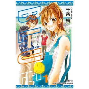 BLUE～愛在蔚藍情天時～(01)_Readmoo 讀墨電子書
